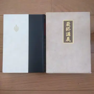 최종 강의 실용지 일본사