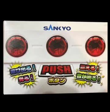 SANKYO 튀어나온다! 떨린다! 소리가 난다! PUSH 버튼