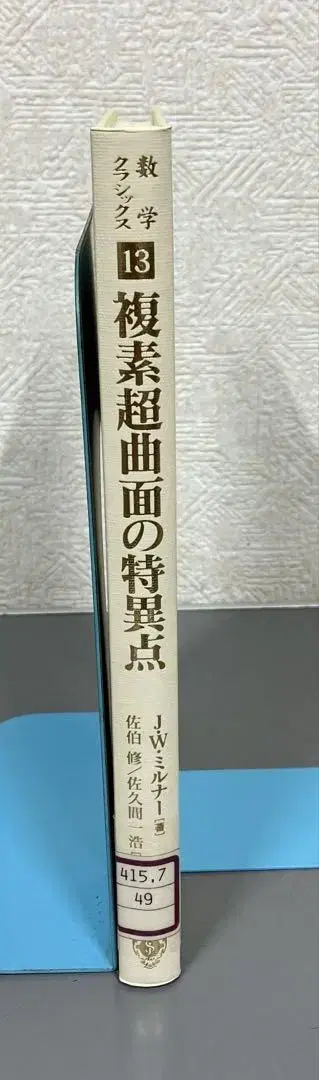 [ 중고 도서 ] 복소 초곡면의 특이점