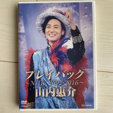 플레이백 NHK 2002-2016 야마우치 케이스케 DVD