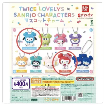 TWICE 산리오 마스코트 참 가챠 채영 나연