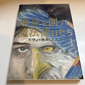 지구를 창조한 마법사들 1 이타르 [ 새상품급 ]