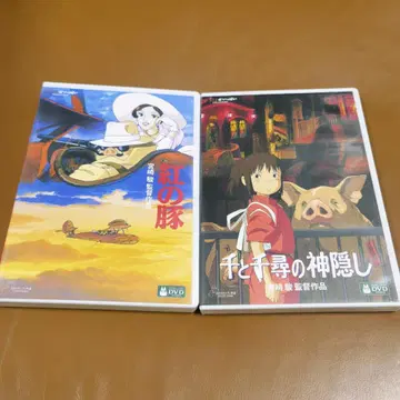 2세트 붉은 돼지 & 센과 치히로의 행방불명 DVD 2매 세트
