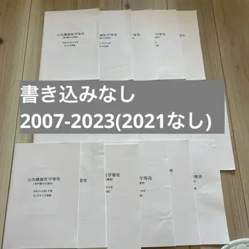 도쿄대 SPH 공중보건의학 전공 기출문제 2007-2023 (16년분)
