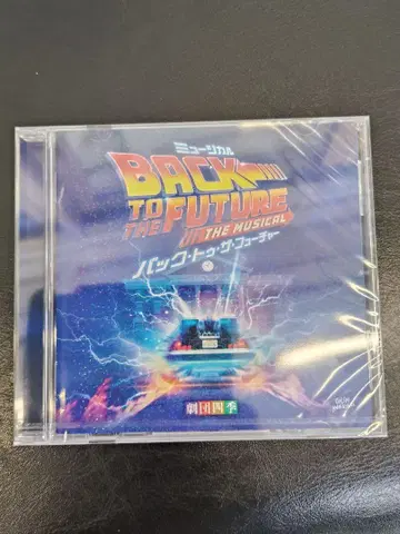 극단 사계절 백 투 더 퓨처 CD bttf [ 새상품 미개봉품 ]