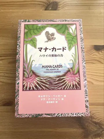 마나 카드 하와이의 영지의 힘