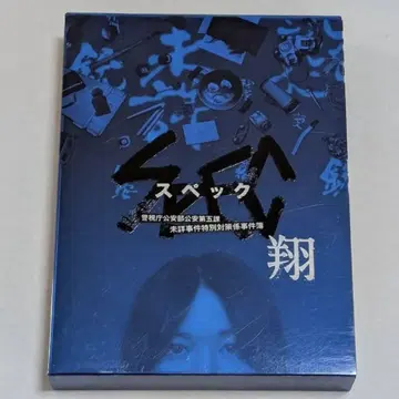 SPEC 경시청 공안부 공안 제5과 미상사건 특별 대책계 쇼 DVD