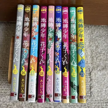 지박소년 하나코 군 15~23권