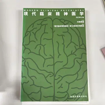 재단 완료 현대 임상 정신의학 12판
