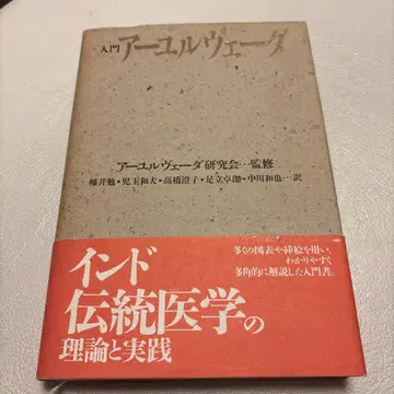 절판 초레어! 입문 아유르베다