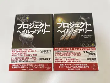 프로젝트 헤일 메리 상하권 세트