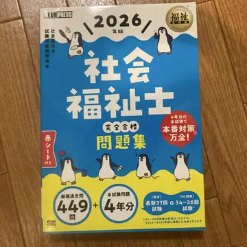 [ 새상품급 ] 2026년판 사회복지사 완전합격 문제집