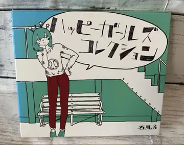 해피 걸즈 컬렉션 석조 목욕탕 CD만 보컬로이드 애니메이션 애니송