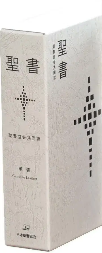 성경 성서협회 공동번역 접이식 가죽 중형 SI59S