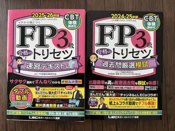 FP3급 합격의 비법 속성 텍스트 기출문제집