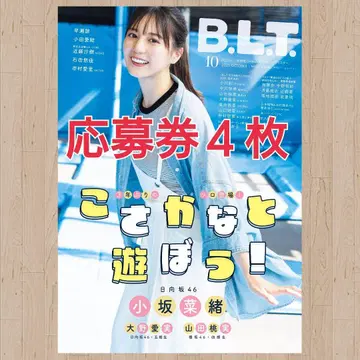B.L.T. 2025년 9월호 응모권