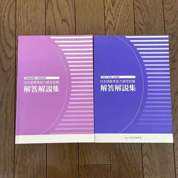 일본어 교육 능력 검정 시험 해답 해설집 2권 세트 9/1까지