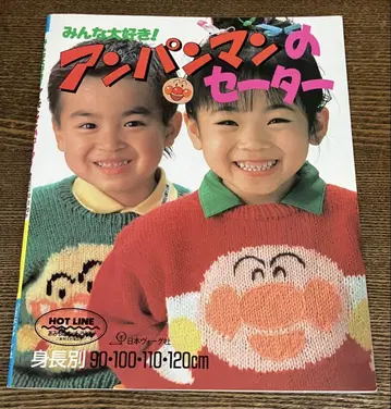 모두가 좋아하는! 호빵맨 스웨터 일본 보그사