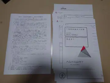 아가루트 토지 가옥 조사사 2024년도 직전 모의고사