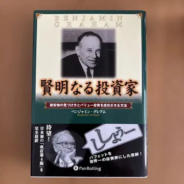 현명한 투자자 벤저민 그레이엄