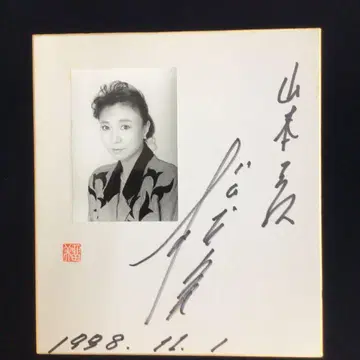 마츠모토 루미 친필 사인 색지