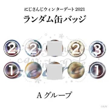 니지산지 윈터 2021 랜덤 캔뱃지 A 그룹