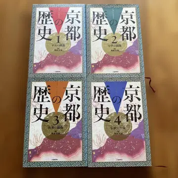 교토의 역사 I~4권 정가 각 1900엔 [4권에 7600엔]