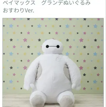 택 포함 베이맥스 그랑데 앉아있는 특대형 BIG 봉제 인형