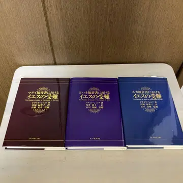 예수의 수난 3권 세트