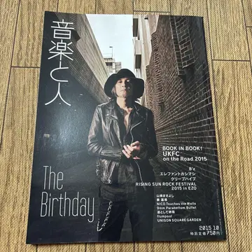 음악과 사람 2015년 10월 THE birthday. 엘레카시