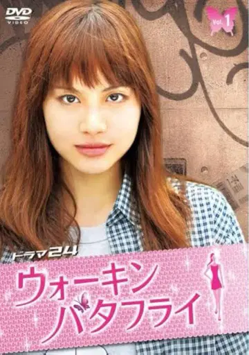드라마 워킹 버터플라이 [ DVD 전 4권 세트 ]