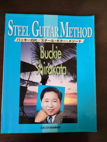 버키 화이트 스틸 기타 메소드