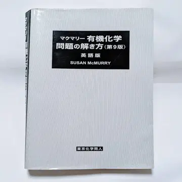 맥머리 유기화학 문제 풀이 (영문판) 제9판
