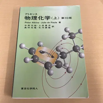 아킨스 물리화학 (상) 제10판