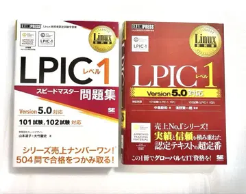 LPIC 레벨 1 텍스트 & 스피드 마스터 문제집 Version 5.0