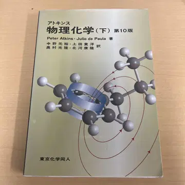 아킨스 물리화학 (하) 제10판
