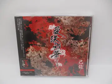 새상품 CD 키류 / 만슈샤게 DVD 포함 초회 한정판 A