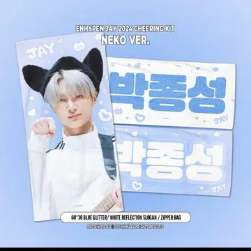 ENHYPEN 제이 Jay 슬로건