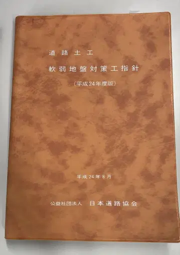 도로 토공 연약지반 대책공 지침