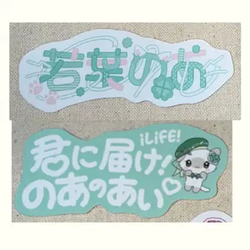 세트 와카바노아 무도관 스티커