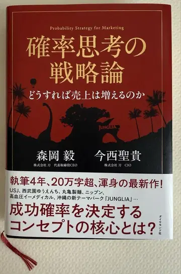 확률 사고의 전략론 어떻게 하면 매출이 늘어날까