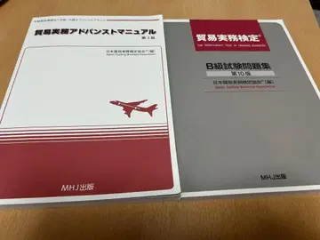 무역 실무 검정 일급 시험 문제집 제10판 어드밴스 매뉴얼 제3판 세트