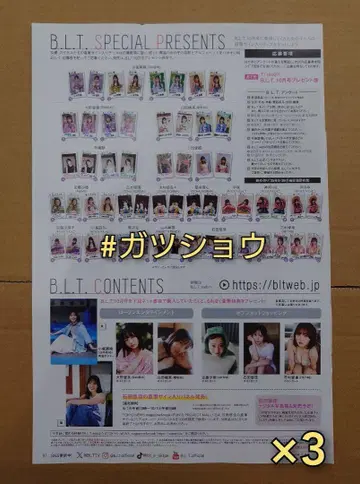 B.L.T. 2025년 10월호 응모권 3매 blt
