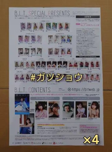 B.L.T. 2025년 10월호 응모권 4매 blt