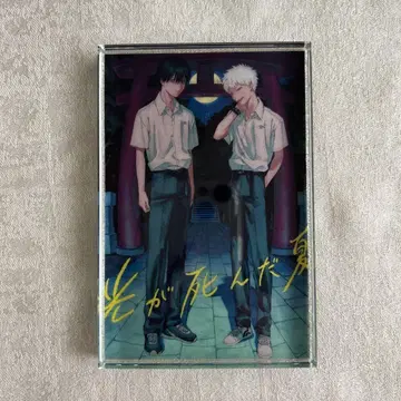 빛이 죽은 여름 아크릴 블록 츠지나카 요시키 요시키 이도 히카루 히카루
