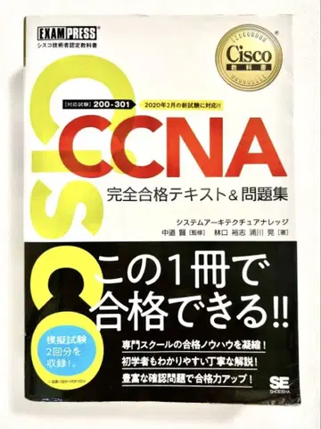 CCNA 완전 합격 텍스트 & 문제집