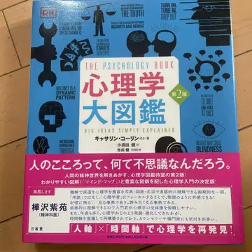 심리학 대도감 제2판