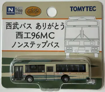 버스 컬렉션 세이부 버스 아리가토 니시코 96MC 논스텝 버스