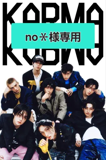 StrayKids KARMA HMV 응모 카드 포함 스키즈 카르마