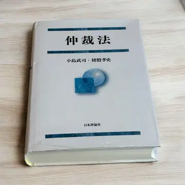 중재법